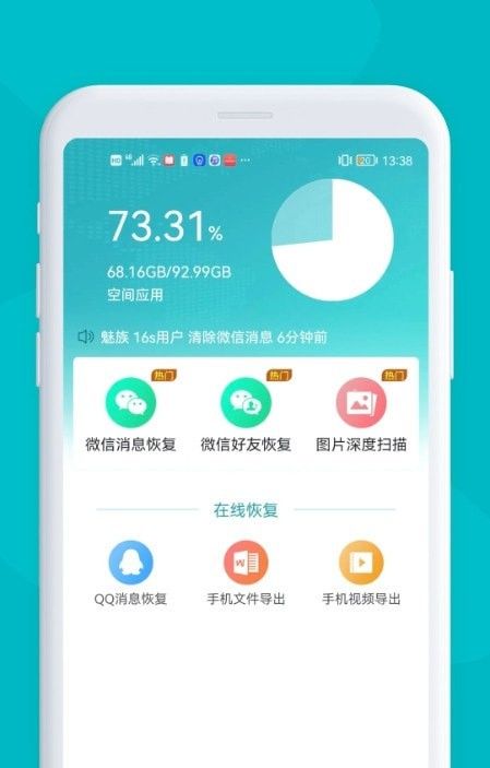 微數(shù)據(jù)找回app免費(fèi)下載 安卓最新版v1.3.68的多重功能介紹與技術(shù)指南