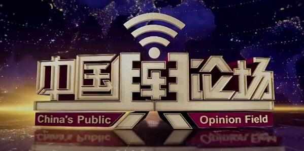 中國輿論場欄目廣告代理公司收費(fèi)標(biāo)準(zhǔn)2020年cctv4廣告價格表