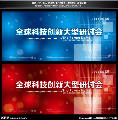 發布會設計圖__展板模板_廣告設計_設計圖庫