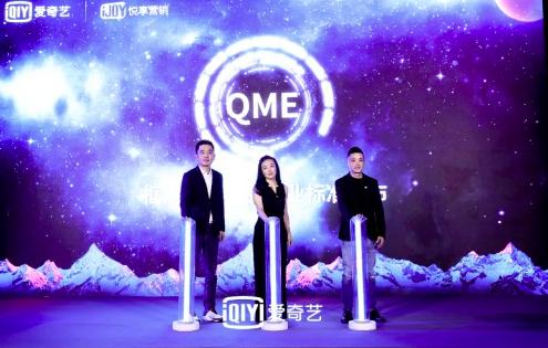 愛奇藝首推視頻框內廣告產品行業標準 &ndash; qme,開啟視頻營銷新篇章