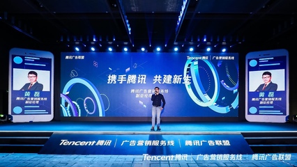 全面升級(jí),騰訊廣告聯(lián)盟2019年度發(fā)布會(huì)干貨來(lái)襲