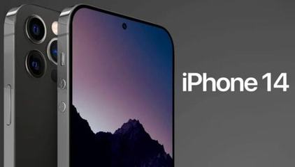 爆料:消息稱蘋果 iPhone 14 進入代工試產(chǎn)階段,今年晚些時候推出