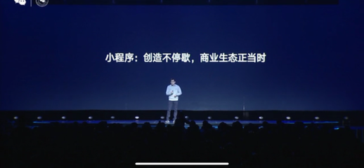 微信公開課PRO揭幕 張小龍缺席，但五大代理廣告重磅發布引領行業新方向