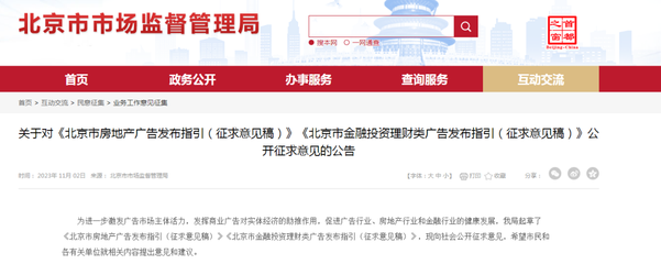 北京擬出新規(guī) 嚴(yán)禁房地產(chǎn)廣告宣傳“買房能落戶”